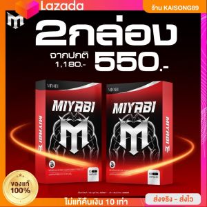 [ร้านค้าบริษัท ในไลฟ์ลด 15%] มิยาบิเอ็ม Miyabi M อาหารเสริมสมรรถภาพเพศชาย!! โปรโมชั่น มิยาบิเอ็ม 4 กล่อง  อึด ถึก ทน กี่ยกก็ไม่หวั่น ด้วยสารสกัดกว่า 17 ชนิด
