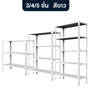 Elife Warehouse shelf ชั้นวางของ เหล็กทั้งชุด ชั้นวางของ 3ชั้น 4ชั้น 5ชั้น เครื่องครัว  ชั้นวางของเอนก ของใช้ โชว์สินค้า ปรับสูงต่ำได้ ชั้นเหล็ก