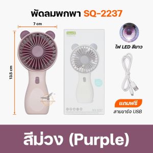 ✨ส่งฟรี ลดแรง✨พัดลม พัดลมแบบพกพาMini Fan พัดลม พัดลมพกพา พัดลมพกพา USB รุ่น พัดลมพกพา พัดลม USB ชาร์จแบบพกพา พัดลมตั้งโต๊ะ ขนาดเล็ก พัดลมมือถือSQ2237/N9