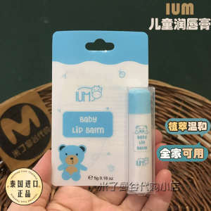Thailand IUM Children#39s Lip Balm Baby Lip Balm Colorless Vegetable Extraction Repair Moisturizing Anti-dry Cracking for Household