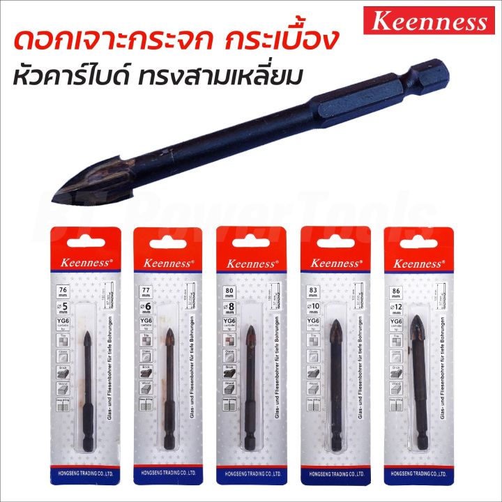 KEENNESS ดอกเจาะกระเบื้อง (1 ดอก) ดอกสว่านสามเหลี่ยม ดอกหัวธนู ดอกเจาะ ...