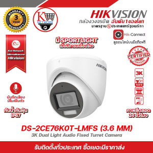 HIKVISION DS-2CE76K0T-LMFS (3.6 mm.) กล้องวงจรปิดความละเอียด 3K รองรับระบบ 4 ระบบ TVI/AHD/CVI/CVBS บันทึกภาพสีตลอดเวลา กันน้ำกันฝุ่น IP67