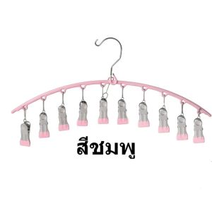 ไม้แขวนหนีบผ้า ตากผ้า หนีบชุดชั้นใน ถุงเท้า ทำจากสแตนเลส เคลือบชิลิโดนกันลื่น มี4 สี รุ่น.N3