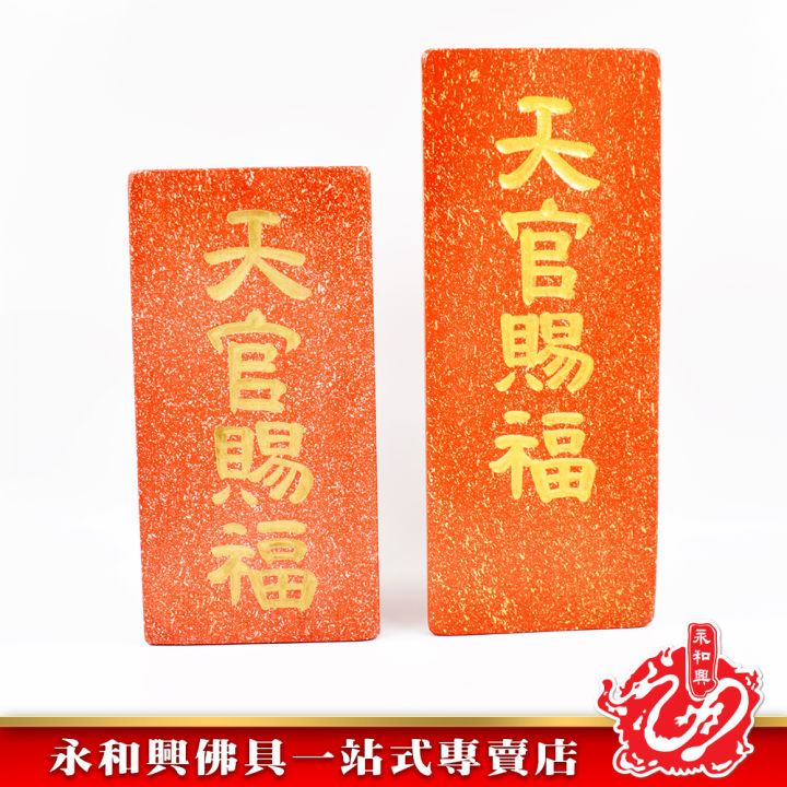 永和興石牌系列/天官賜福/拿督公牌/定福灶君/門口土地財神/石碑/天神牌 - WingWohHing Buddha Slate | Lazada