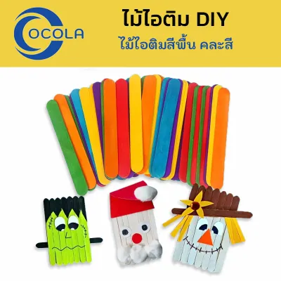 ไม้ไอติม DIY ไม้ไอติมราคาถูกสีพื้น และไม้ไอติมคละสี 1 แพ็ค 50 ไม้ 93x10x2 -114x10x2-125x10x2-150x10x2 และ 150x18x16 มิล พร้อมส่ง มีเก็บปลายทาง
