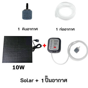 10Wปั๊มลมพลังงานแสงอาทิตย์ ปั๊มออกซิเจนพลังงานแสงอาทิตย์ อุปกรณ์ตู้ปลา จัดส่งตลอด 24 ชั่วโมง ปั๊มลมพลังงานแสงอาทิตย์ 10W No brand พลาสติก + ทองแดง USB 5v 1A