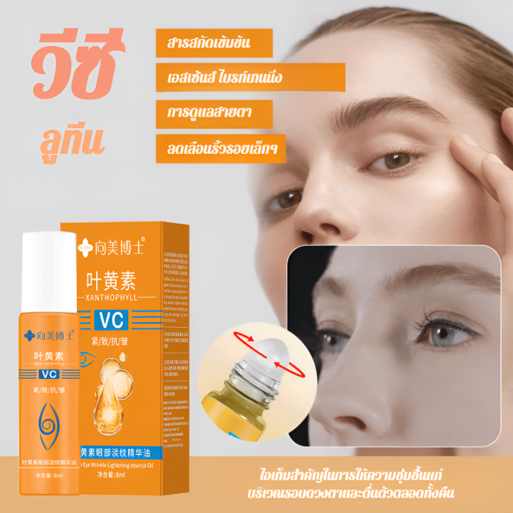 【ช่วยให้ริ้วรอยดูจางลง】น้ำมันบำรุงรอบดวงตาลูทีน สำหรับถุงใต้ตา ริ้วรอย ...