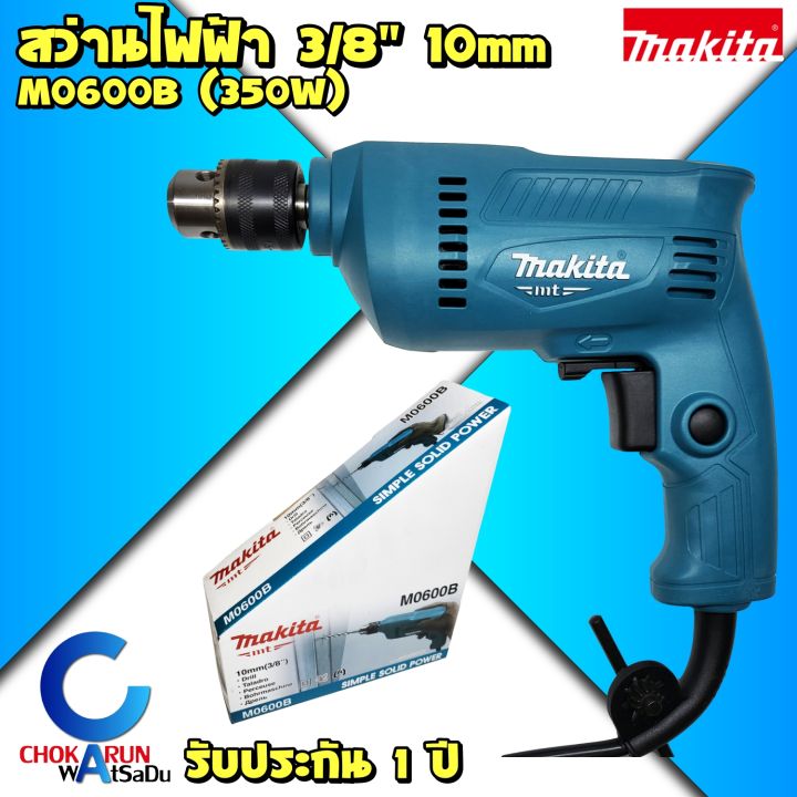 MAKITA M0600B สว่าน 3/8" 350W (3หุน) 10mm ของแท้ - มากีต้า มากิต้า ...