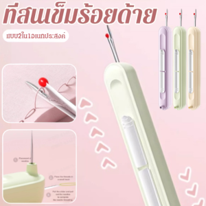 ที่สนเข็มถอดด้ายแบบ2ใน1 รุ่นใหม่ เครื่องมือเย็บผ้า เย็บปัก เครื่องสนเข็ม และ เลาะ ด้าน การสนเข็มแบบสองในหนึ่งแบบพกพาและน้ำยาขจัดตะเข็บสำหรับ