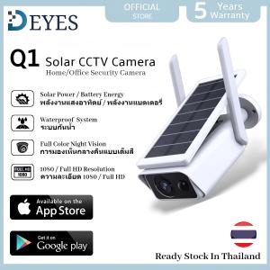 🔥พร้อมสต็อก🔥Solar CCTV Q1 ใช้พลังงานจากแบตเตอรี่ ไร้สาย กล้องวงจรปิดกลางแจ้ง พลังงานแสงอาทิตย์ กล้องวงจรปิดกันน้ำ