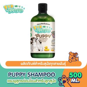 MIXz Fur Friend แชมพูลูกสุนัข และผิวแพ้ง่าย สูตรสารสกัดจากออร์แกนิค 500 มล. กลิ่น คัลเดอลี่ คอตตอน
