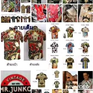 เสื้อเชิ๊ตฮาวาย ส่งฟรี พิมพ์ลายเต็ม Mr. Junko แท้ ไม่ต้องรีด ถ่ายจากเสื้อจริง ผ้านุ่มใส่สบาย ผ้าไม่หด สีไม่ตก