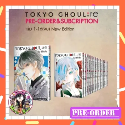 จอง TOKYO GHOUL : RE เล่ม 01-16 (จบ) [NEW]