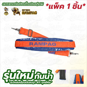 สายสะพาย ลายสก็อต สายสะพายคู่ รุ่น 767 / 411 ใช้กับเครื่องพ่นยาแบตเตอรี่ ปลอกเหลือง แข็งแรง ทนทาน อุปกรณ์ สวน พร้อมส่ง!!