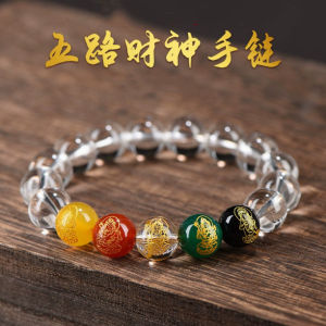 已开光 招财 白水晶玻璃五路财神手链招财手串男女情侣款本命年转运珠礼物 Five-way God of Wealth Bracelet Wealth Attraction Bracelet for Men and Women Couples Zodiac Year Fortune Bead Gift