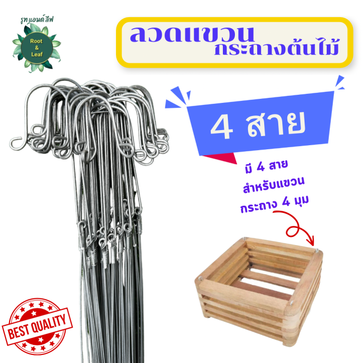 ลวดแขวนกระถางต้นไม้ 4 สาย ทองเหลือง ยาว 75 ซม.