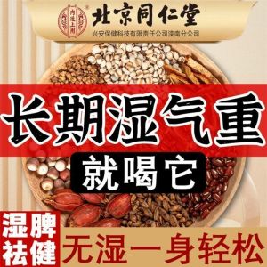 150g (30pack * 5g)北京同仁堂红豆薏米茶祛湿茶去除湿气重湿热除湿茶排湿收腹消肿茶茶叶 Red Bean Barley Tea