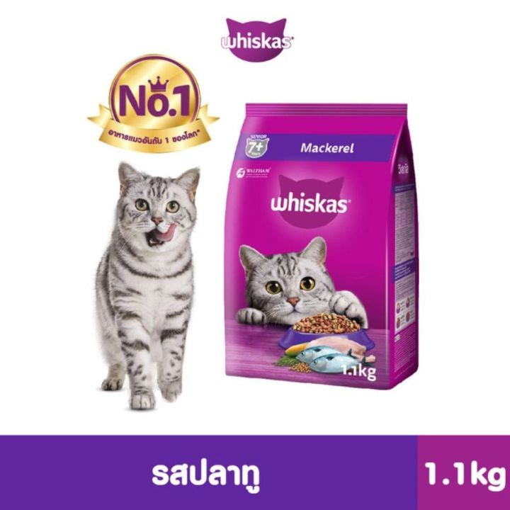 Whiskas อาหารเม็ดแมว สูตรสำหรับแมวสูงวัย 1.1 กก.