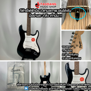 รับส่วนลดสูงสุด 100.- กีต้าร์ไฟฟ้า Squier Bullet Stratocaster SSS กทม.&ปริฯส่งด่วน ฟรีของแถม พร้อมSet Up&QC ประกันศูนย์ แท้100% ส่งฟรี เต่าแดง