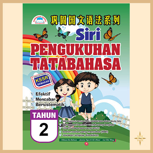 Siri Pengukuhan Tatabahasa 巩固国文语法系列 （KSSR Semakan) SJKC Primary School ...