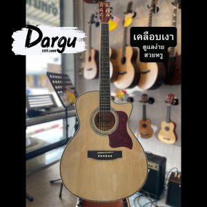 กีต้าร์โปร่งไฟฟ้า กีต้าร์โปร่ง ยี้ห้อ DARGU-GA40-N / DARGU-GA40-d-N รุ่นLC5 ปรับสายต่ำเล่นง่าย รับประกันการขนส่ง มีของแถมให้ฟรีสายยกชุดสำรองกันชาด+แผ่นคอร์ดฝึกจับ+แผ่นคอร์ดเพลงเริ่มหัดเล่น กีต้าร์โปร่งไฟฟ้า GA40นิ้ว ส่งไว