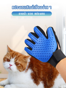 ถุงมือแมวและสุนัขสัตว์เลี้ยง นวดแปรงกําจัดขน