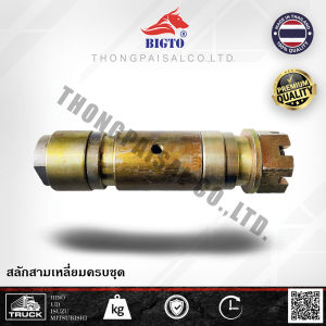 BIGTO สลักแขนสามเหลี่ยม โต 38มม. สลักแขนลาก แขนพ่วง เอเฟรม รถพ่วง 8-10นิ้ว อะไหล่รถพ่วง แขนจูง