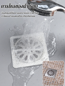 แผ่นแปะท่อระบายน้ำพื้นแบบมีกาวในตัว ป้องกันการอุดตัน ป้องกันแมลงและเส้นผม ตัวกรองอ่างล้างจานห้องน้ำห้องน้ำ