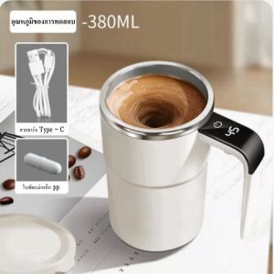 แก้วกาแฟ แก้วชงนม กวนอัตโนมัติ แก้วปั่นอัตมัต ชงอัตโนมัติ ประหยัดเวลาและพลังงาน 316 สแตนเลสปั่นอัตโนมัติ