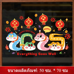 【Wilber】New year 2025 สติกเกอร์ติดกระจก สติกเกอร์งูปีแก้ว ติดง่ายไม่ทำกระจกเป็นรอย ตกแต่งปีใหม่จีนสติ๊กเกอร์กระจกติดผนังงูปี