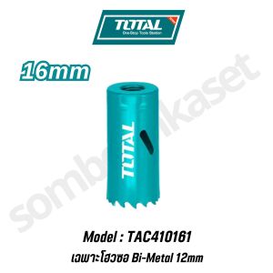TOTAL โฮลซอ Bi-metal ขนาด 16-64 + ก้านสำหรับใส่โฮลซอ รุ่น TAC4202TAC4201 Bi-Metal