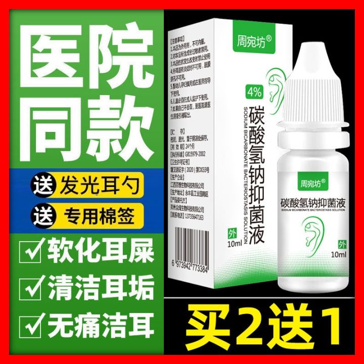 Sodium bicarbonate ear drops for adults and children earwax softener