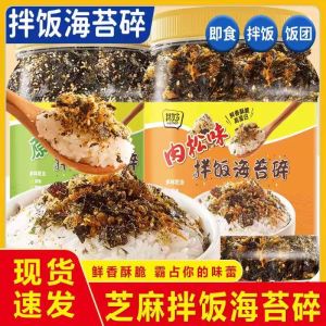 芝麻原味拌饭海苔碎 芝麻海苔碎 芝麻肉松味海苔碎 拌饭 寿司材料 饭团 紫菜碎 海苔碎 即食海苔 Sesame Seaweed Crumble