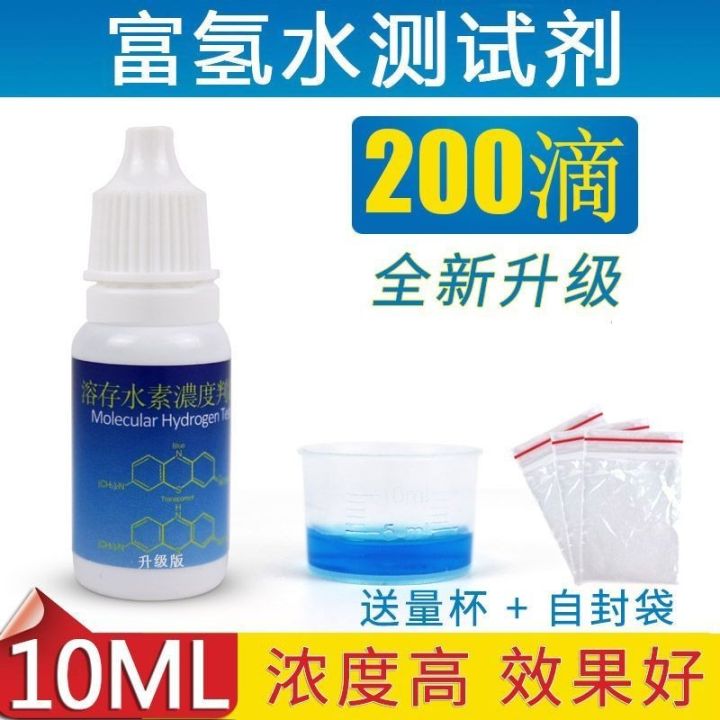 Hydrogen-rich Water Cup Test Agent Soluble Hydrogen-rich Water Judgment ...