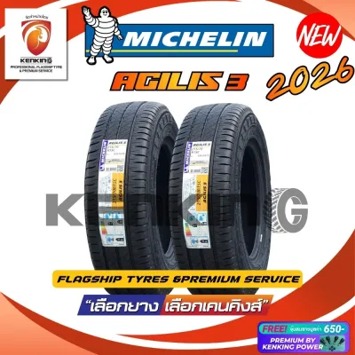215/70 R15 MICHELIN รุ่น AGILIS 3 (AGILIS3) ยางใหม่ปี 2026 (2 เส้น) ยางบรรทุกขอบ15 แถมฟรี!! จุ๊บลมยาง