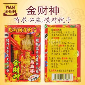 金财神/赐真字/金财神真字香/寿金/烫金贵人/补运金/招财灵符/贵人符/有求必应/横财就手/万成神料行 joss paper
