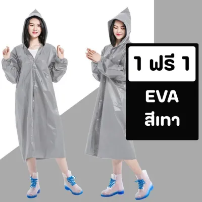 [ซื้อ 1 แถม 1]เสื้อกันฝน EVA ชุดกันฝน คุณภาพดี กันน้ำ แบบหนา สไตล์เกาหล UNISEX แฟชั่นเสื้อกันฝนผู้ใหญ่ สีสันสดใส เหนียวทนทานไม่ขาดง่าย
