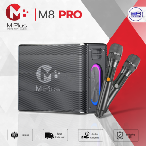 (ใช้โค้ดลดอีก10%) M PLUS M8 PRO ลำโพง บลูทูธ ลำโพงคาราโอเกะ ลำโพงพกพา มี ไมค์ลอย คู่ Bluetooth Speaker MPLUS M8PRO