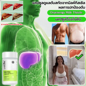 แคปซูลดูแลตับสกัดจากมิลค์ทิสเซิล ผลการปกป้องตับ สารสกัดซิลิมารินเข้มข้น เสริมสารอาหาร เมไทโอนีน ธรรมชาติล้วนๆ บำรุงตับ ดีท็อกซ์ การล้างพิษตับ 水飞蓟提取护肝胶囊