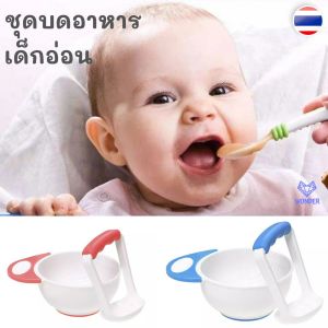 ชุดชามบดอาหาร ชาม+ที่บด ชุดบดอาหารเด็กอ่อน ชุดเตรียมอาหารเด็ก ชามใส่อาหารเด็ก ที่บดอาหารเด็ก เซตบดอาหารเด็ก ชามบดอาหารเด็ก WD131