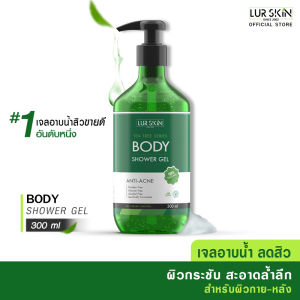 🔥 ส่งฟรี ส่งไว🔥 TEA TREE SERIES BODY SHOWER GEL 300 ml  เจลอาบน้ำ ที ทรี ออยล์ อาบสะอาดสดชื่น ขจัดแบคทีเรีย สาเหตุของการเกิดสิว แผ่นหลังและลำตัว