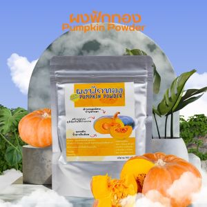 ผงฟักทอง ช่วยต้านอนุมูลอิสระ มีอย. ขนาด100กรัม