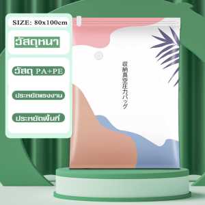 2023 ถุงสูญญากาศ  อุปกรณ์จัดเก็บเสื้อผ้า อุปกรณ์จัดเก็บสำหรับเดินทาง ลดพื้นที่เก็บสัมภาระและลดการใช้พื้นที่ใช้สอยของคุณ