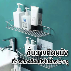 ที่วางของติดผนัง ไม่ต้องเจาะรู ชั้นวางของในห้องน้ำ ชั้นวางของในห้องครัว ชั้นวางของเอนกประสงค์