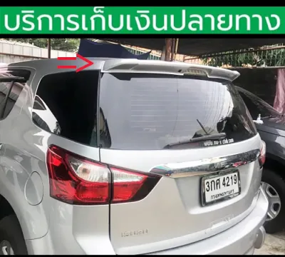 สปอยเลอร์ Spoiler MUX 2014-2020 ยังไม่พ่นสี ติดด้วย 3M พร้อมส่งวันนี้