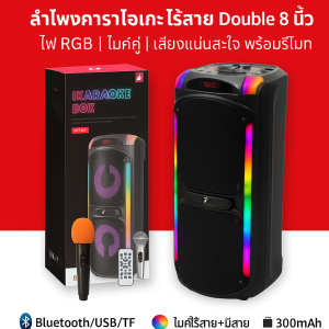 ลำโพงคาราโอเกะไร้สาย KTS-1929 ลำโพงคู่ 8 นิ้ว พร้อม ไมโครโฟนไร้สาย+ไมโครโฟนมีสาย+รีโมท