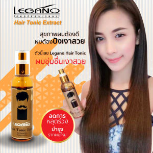 (ของแท้ ส่งจากโรงงาน) หยุดผมร่วง แก้ผมบาง แก้รังแค Legano Hair Tonic Extra ลีกาโน่ แฮร์โทนิค เอ็กซ์ตร้า จัดส่งเก็บปลายทาง ใช้แล้วไม่พอใจคืนเงิน