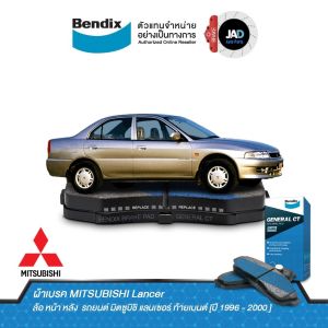 ผ้าเบรค MITSUBISHI Lancer 1.3/1.5/1.6 GLX/GLXi ปี 1996 - 2000 ท้ายเบนต์ ล้อ หน้า หลัง ผ้าเบรครถยนต์ มิตซูบิชิ แลนเซอร์ ท้ายเบนต์  ผ้า เบรค Bendix แท้