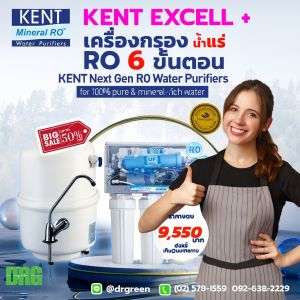 💧Dr. Green Energy เครื่องกรองน้ำแร่ RO 7 ขั้นตอน รุ่น KENT Plus Excell มาตรฐาน NSF/WQA ส่งฟรี มีเก็บปลายทาง🇺🇸
