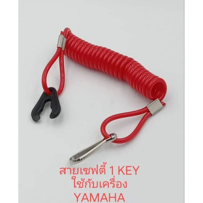 อุปกรณ์เรือ - สายเซฟตี้ 1 กุญแจ | Lazada.co.th